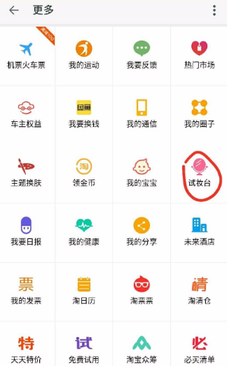 淘宝网怎么在线试妆