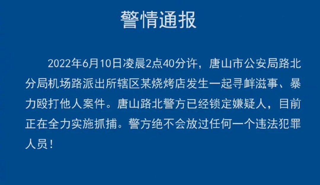 媒体发文评论“唐山三次热搜背后的共性问题”，该如何推动有效的社会治理？