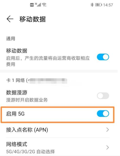 华为怎么开启5g网络