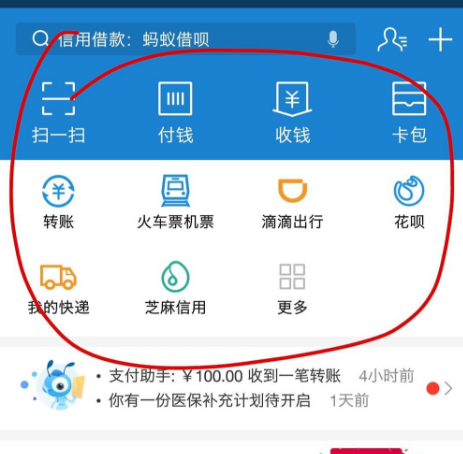 支付宝怎么使用？