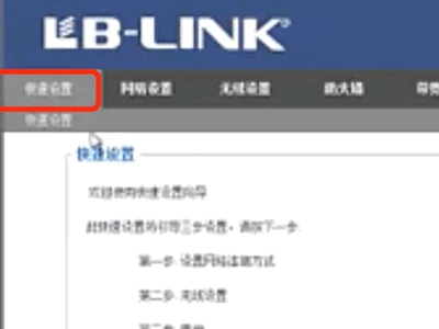 B-LINK无线路由器怎么设置？