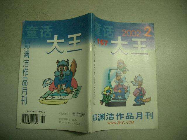 《童话大王》将正式停刊，它陪伴了多少人的青春？