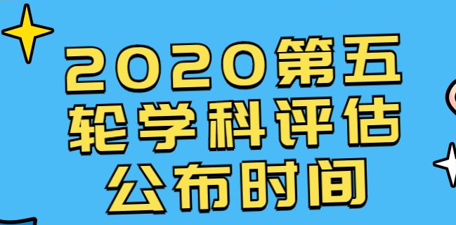 学科评估结果是指什么？