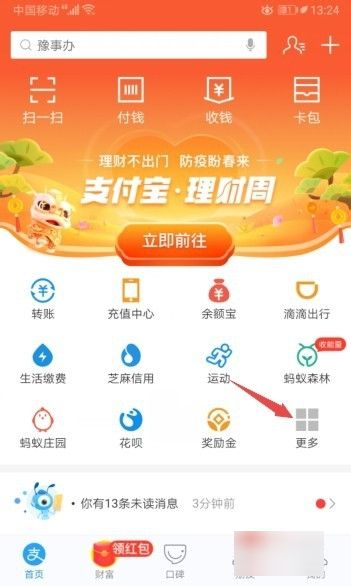 上海随申码怎么申请