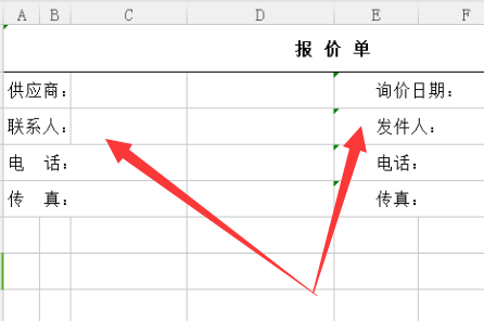 请教怎么用电脑制作报价表？