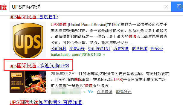 UPS国际快递官方网站网址是什么?