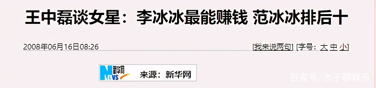 范冰冰与李冰冰，为何会有18年的撕扯？