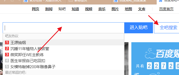 手机百度贴吧里怎么在吧内搜贴，或者全吧搜贴为什么搜不到