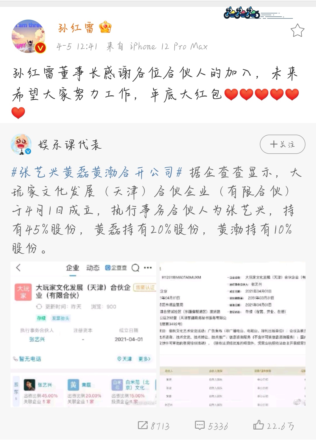 张艺兴，黄渤和黄磊三个人合伙开公司，你看好这家公司吗？