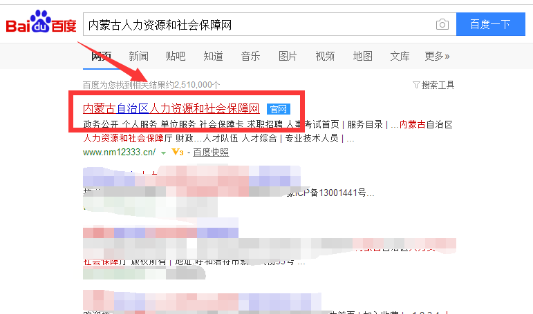 内蒙古人力资源和社会保障网怎么找?