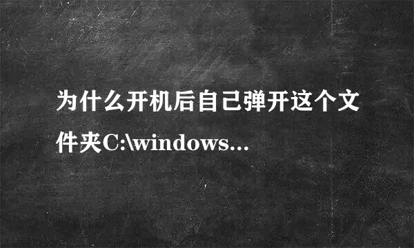 为什么开机后自己弹开这个文件夹C:\windows\system32\DRVSTORE，字是蓝色的？求解决！！！