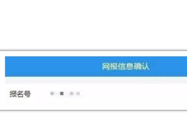 考研报名网上确认怎么确认