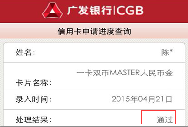 广发银行信用卡申请进度怎么查询？