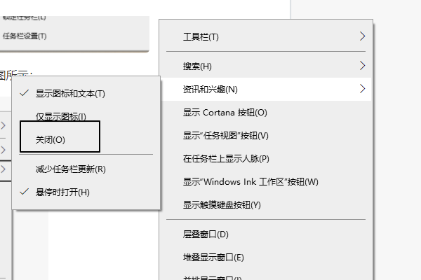 win10天气任务栏怎么关?