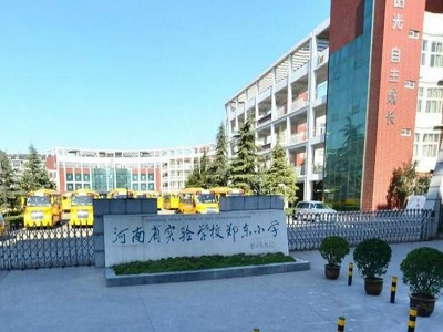 河南省实验小学入学条件