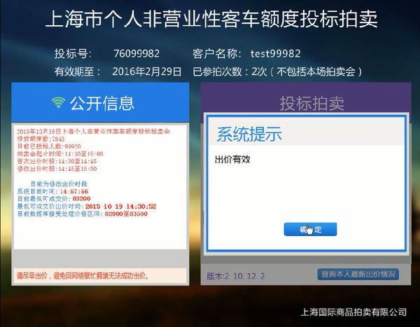 沪A牌照是怎么竞拍的，怎么个流程，请具体，谢谢！