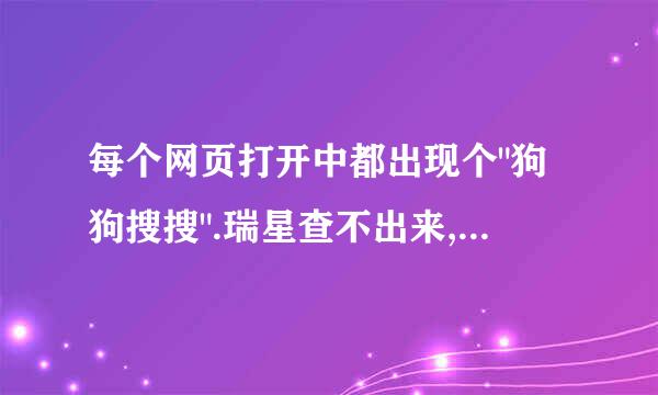 每个网页打开中都出现个