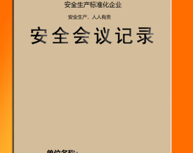 安全生产检查记录怎么写