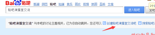 百度贴吧怎么创建？