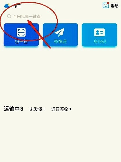 快兔物流怎么查单号？