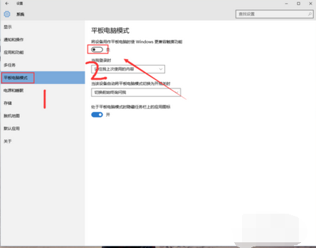 Win10平板模式怎么用