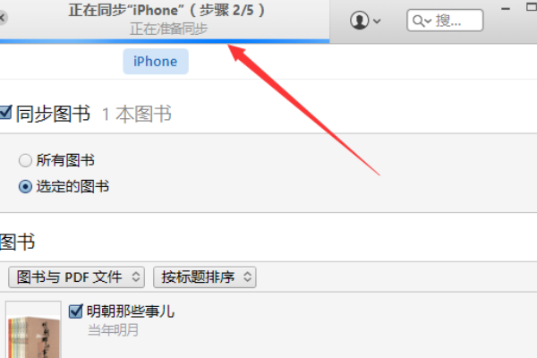 iphone怎么在ibook中导入电子书