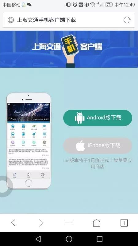 请问上海乘公交车用手机下载什么APP