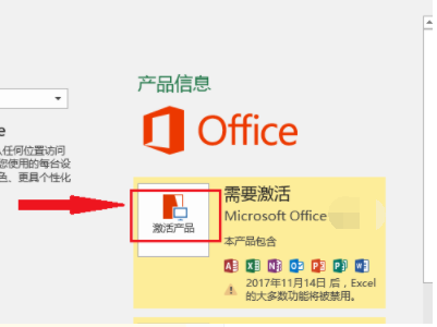 office2007怎么永久激活