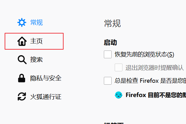 火狐（firefox）的默认主页是什么