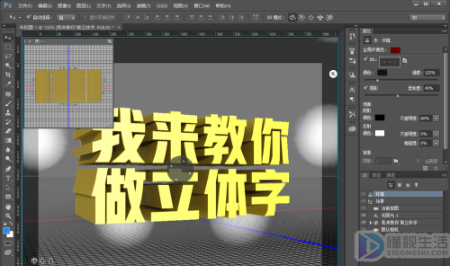 ps怎么做立体字
