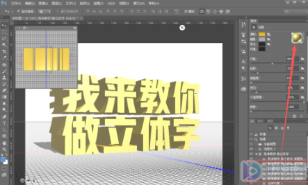 ps怎么做立体字