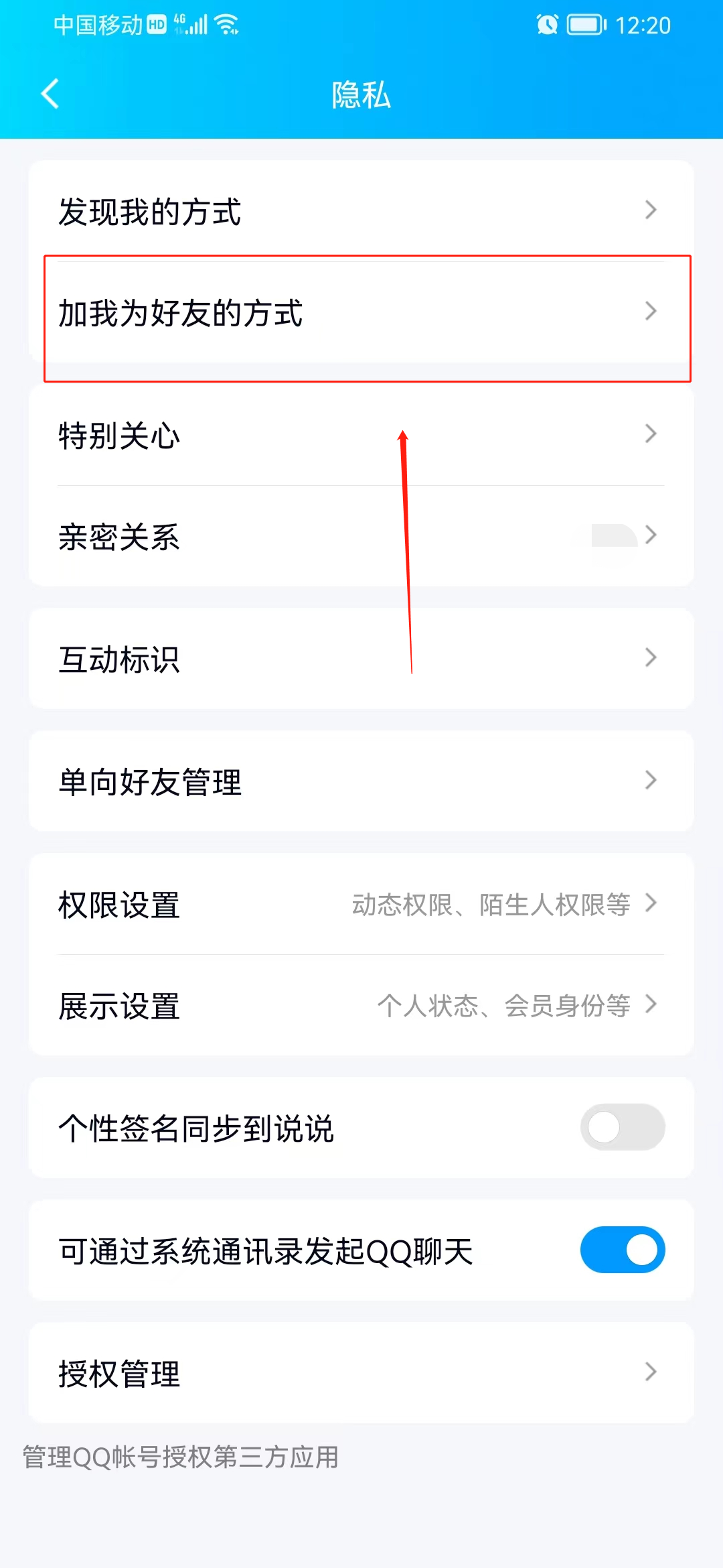 怎么解除QQ问题设置？