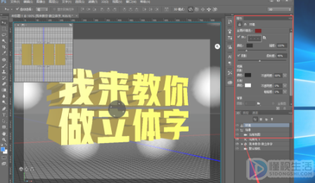 ps怎么做立体字