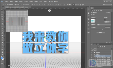 ps怎么做立体字