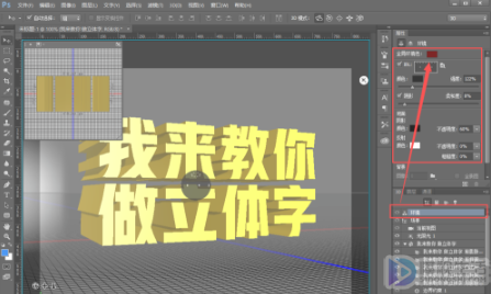 ps怎么做立体字