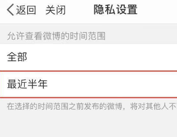 微博如何设置半年内可见？
