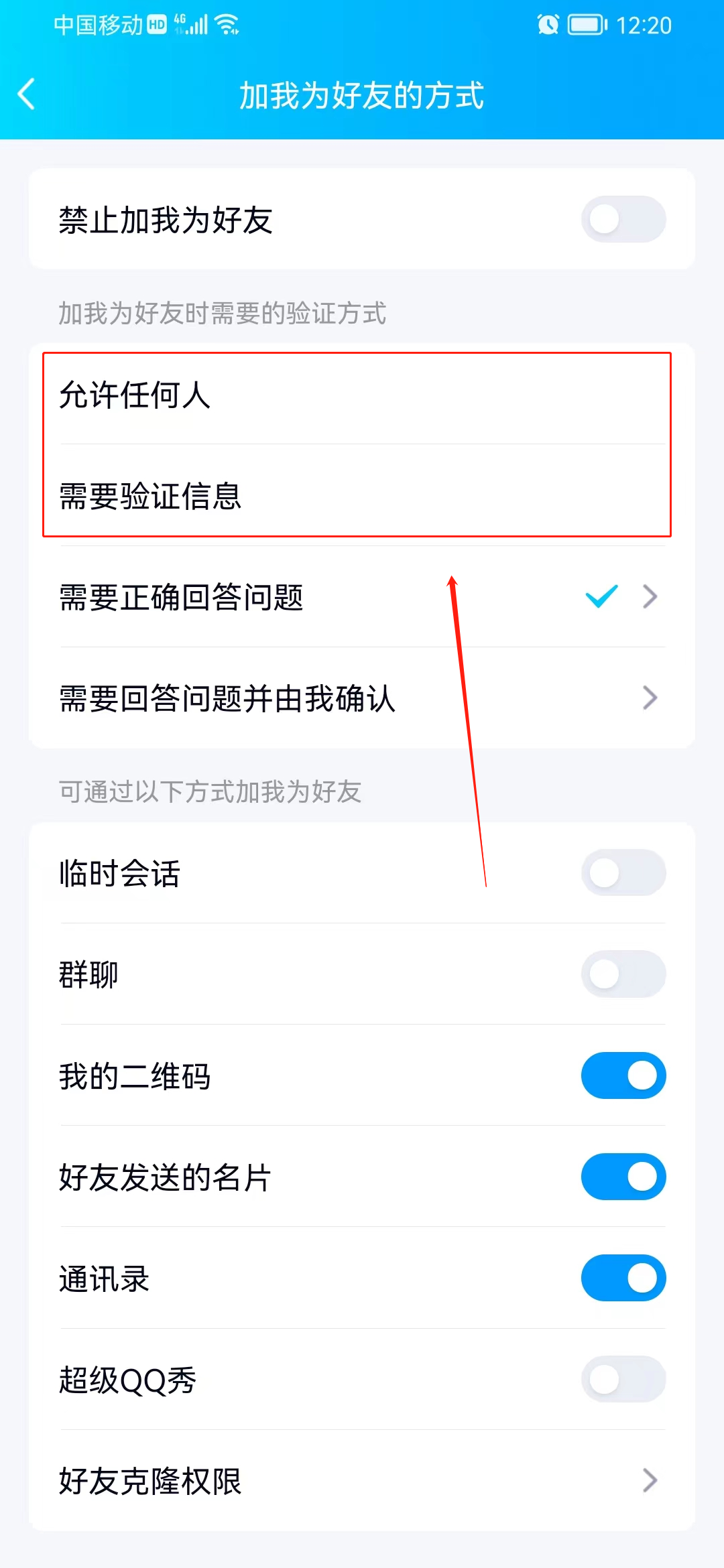 怎么解除QQ问题设置？