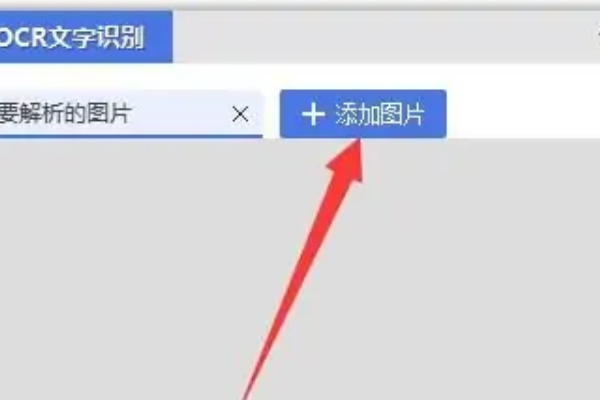 图片如何转化为word文档