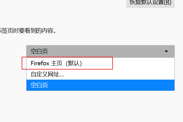 火狐（firefox）的默认主页是什么