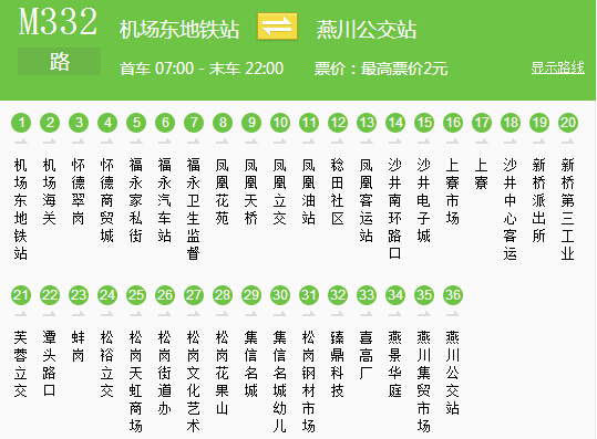 深圳公交m332最早一班车是多少点?