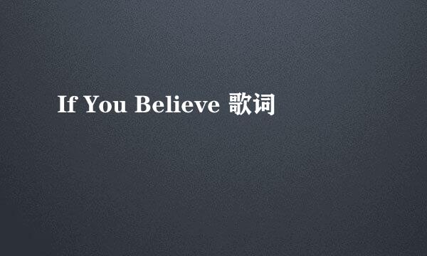 If You Believe 歌词