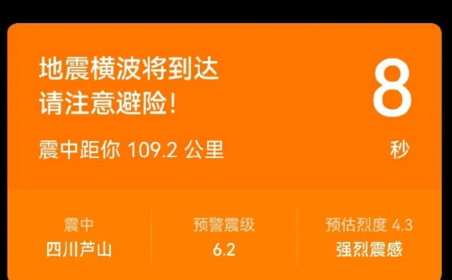 四川当地手机提前收到地震预警，地震预警有多重要？