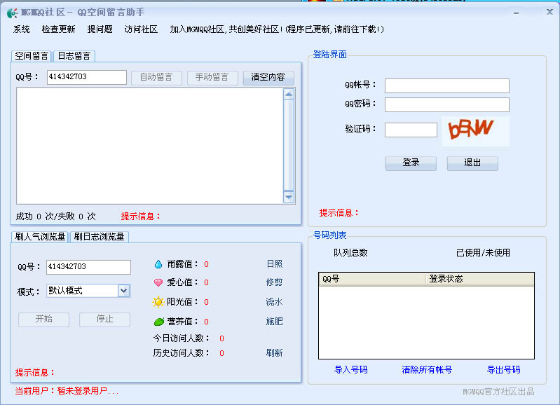 （高分）跪求免费的可以用的QQ空间留言机