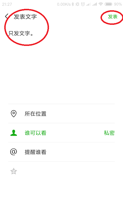 朋友圈怎么发文字不带图片