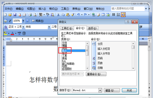 word2003中的公式编辑器在哪里？