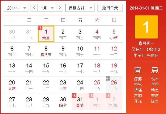 2014年1月份的日历表是什么样求解答