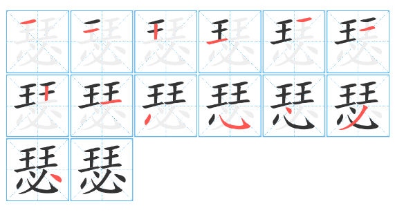 瑟拼音怎么读