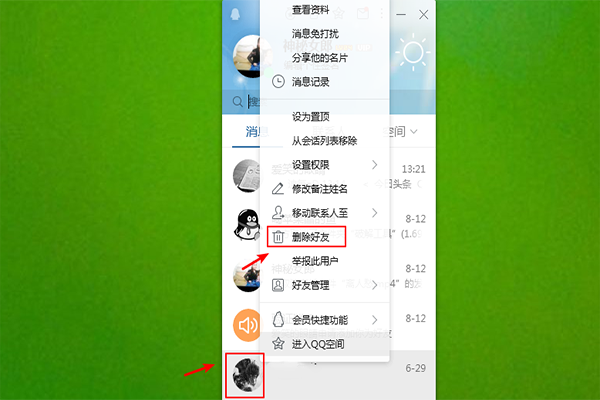 如何把QQ好友彻底删除？