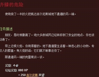 《魔兽世界》吉尔尼斯城保卫战怎么完成？