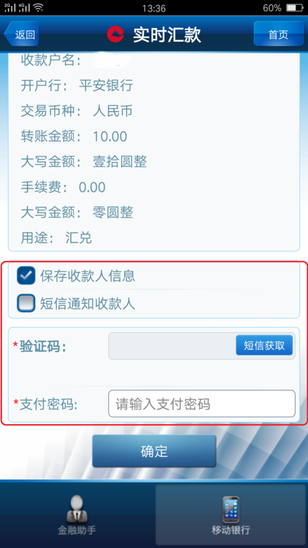 如何用手机银行转账